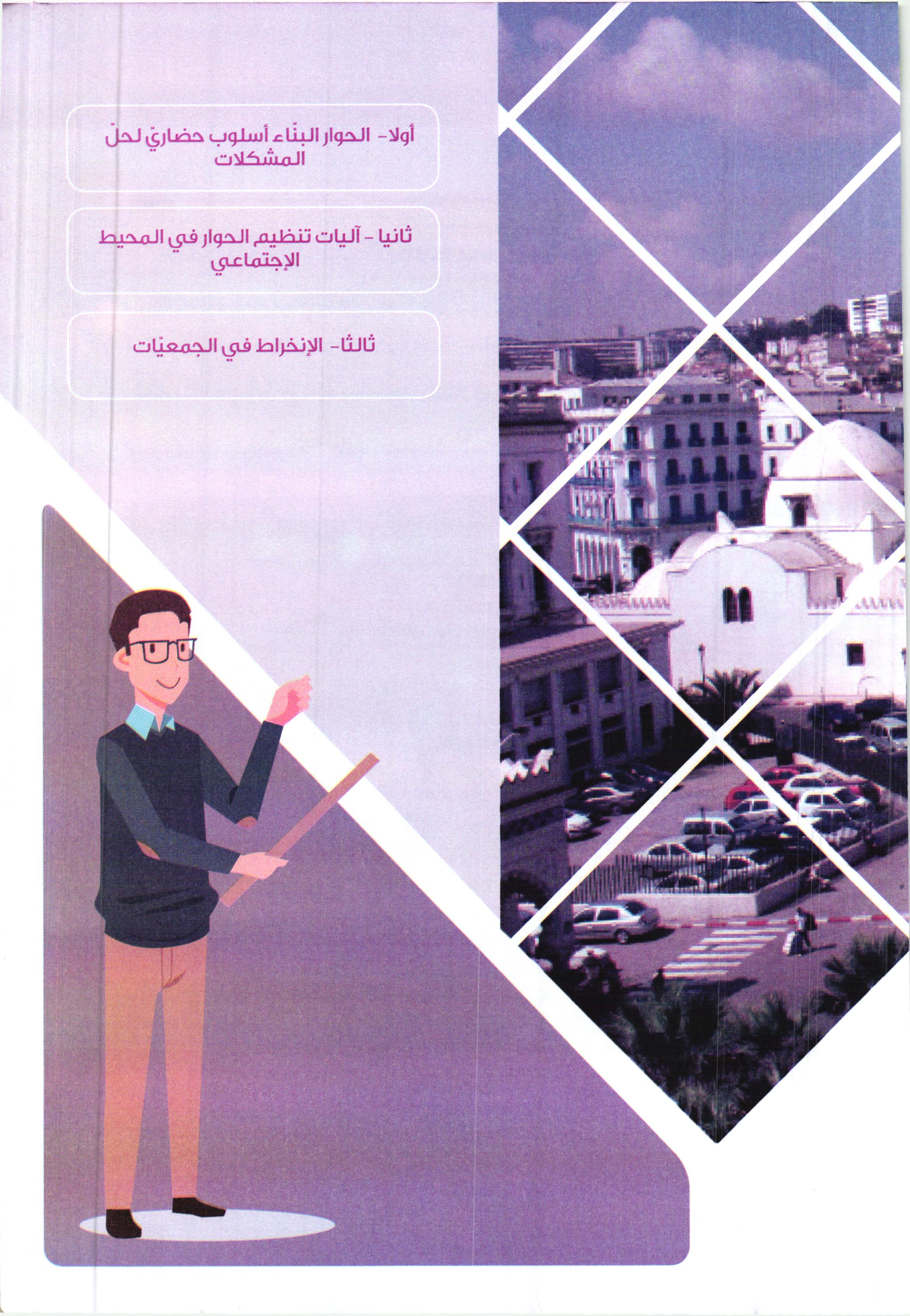 صفحة من كتاب التربية المدنية