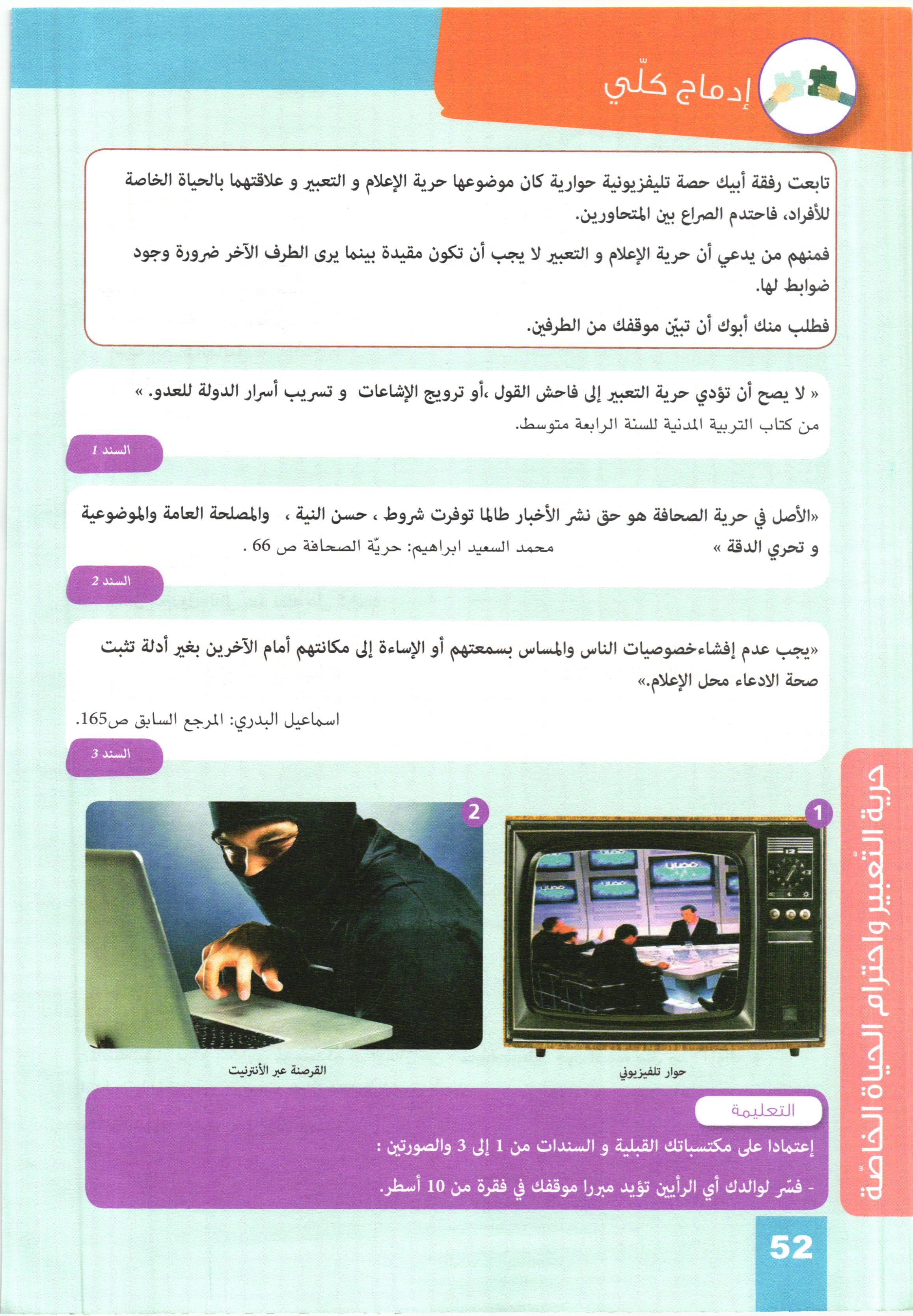 صفحة من كتاب التربية المدنية