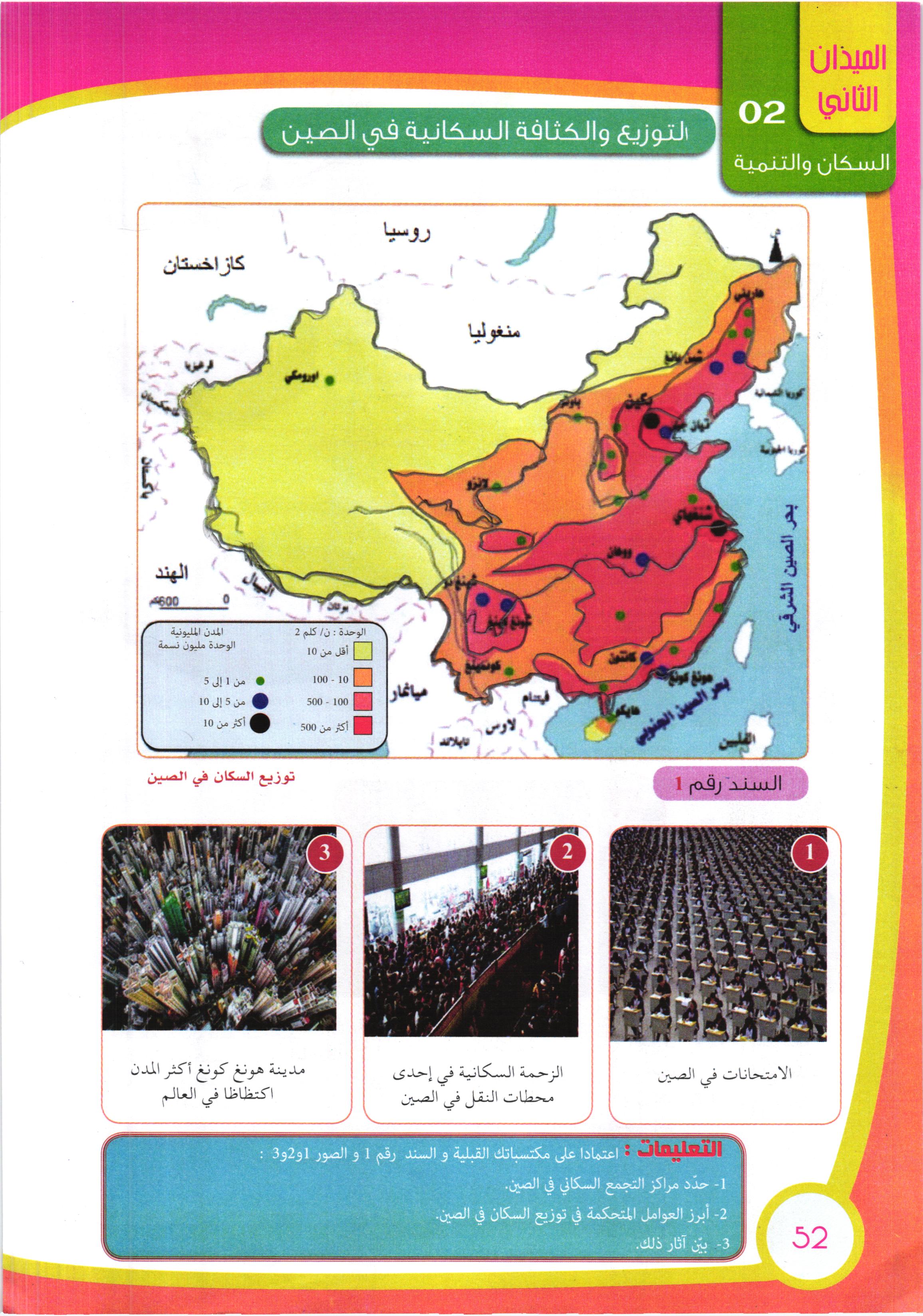 صفحة من كتاب الجغرافيا