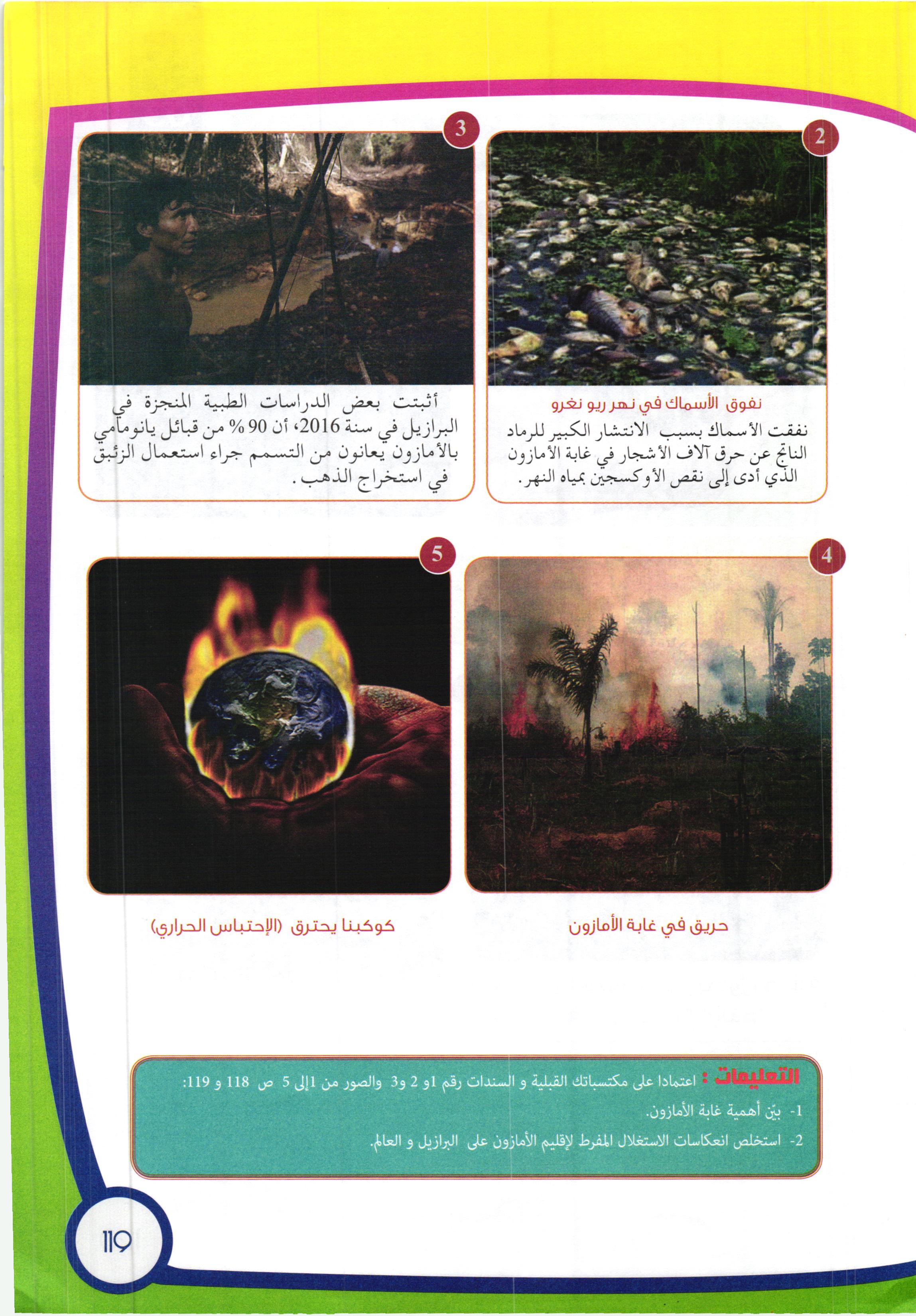صفحة من كتاب الجغرافيا