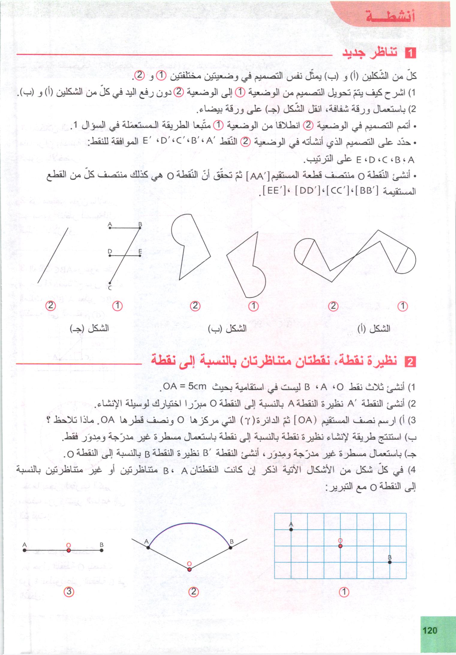 صفحة من كتاب الرياضيات