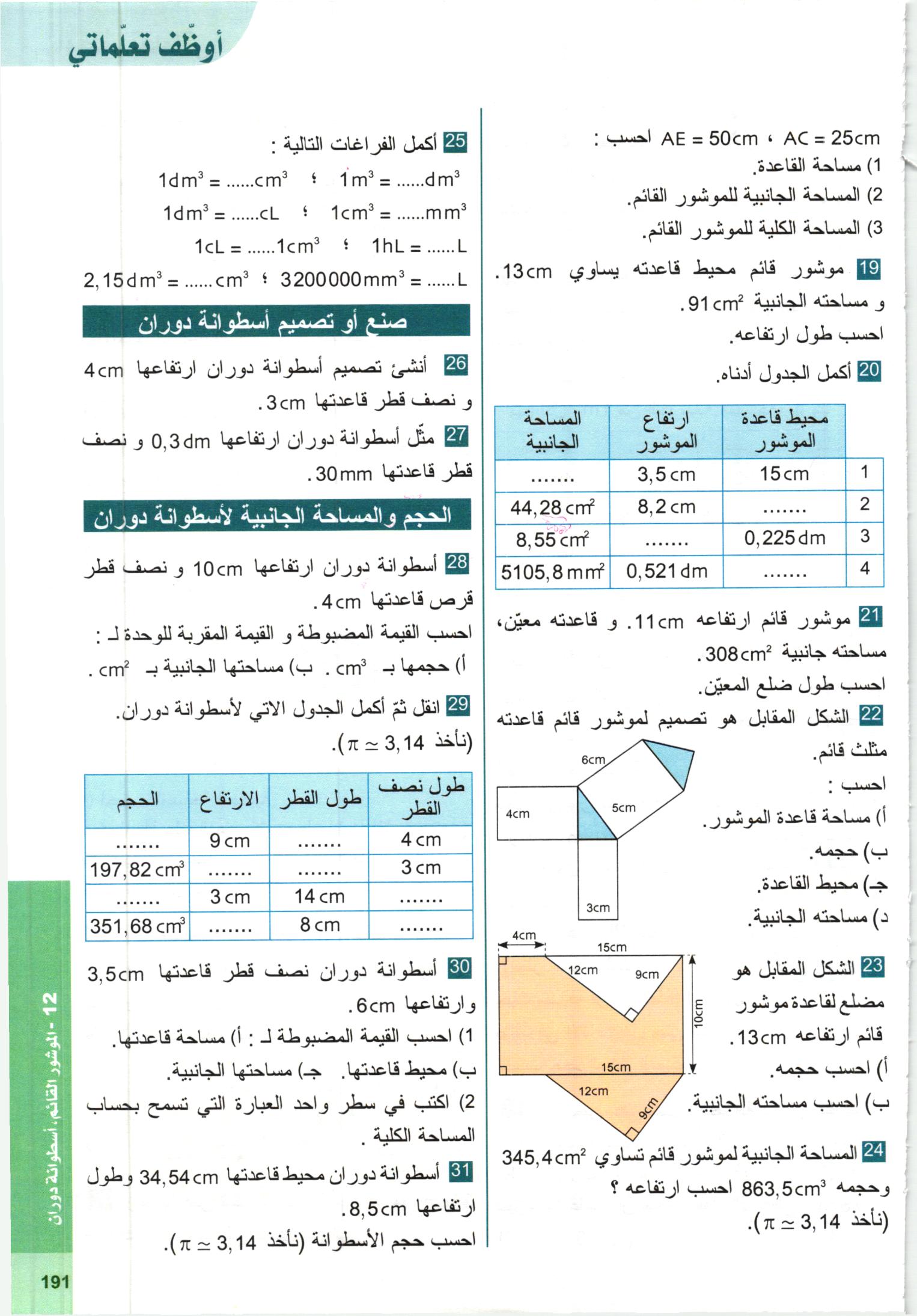 صفحة من كتاب الرياضيات
