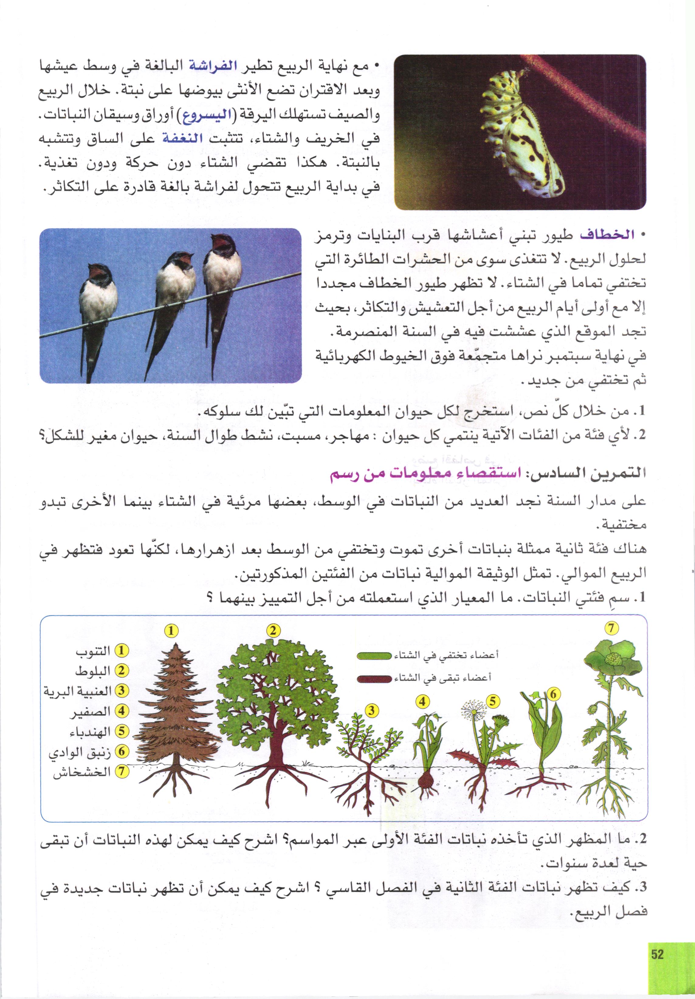 صفحة من كتاب علوم الطبيعة والحياة