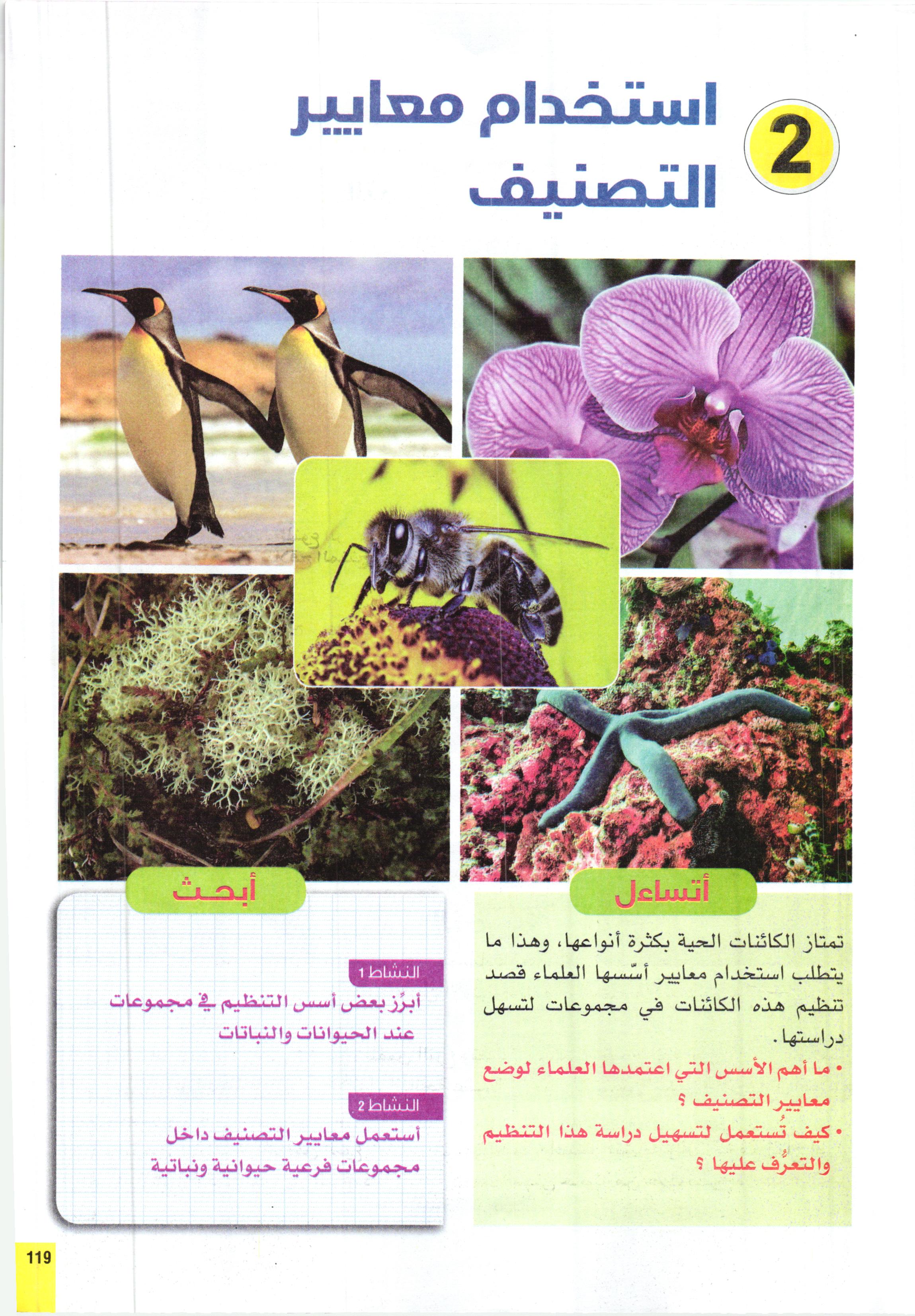 صفحة من كتاب علوم الطبيعة والحياة
