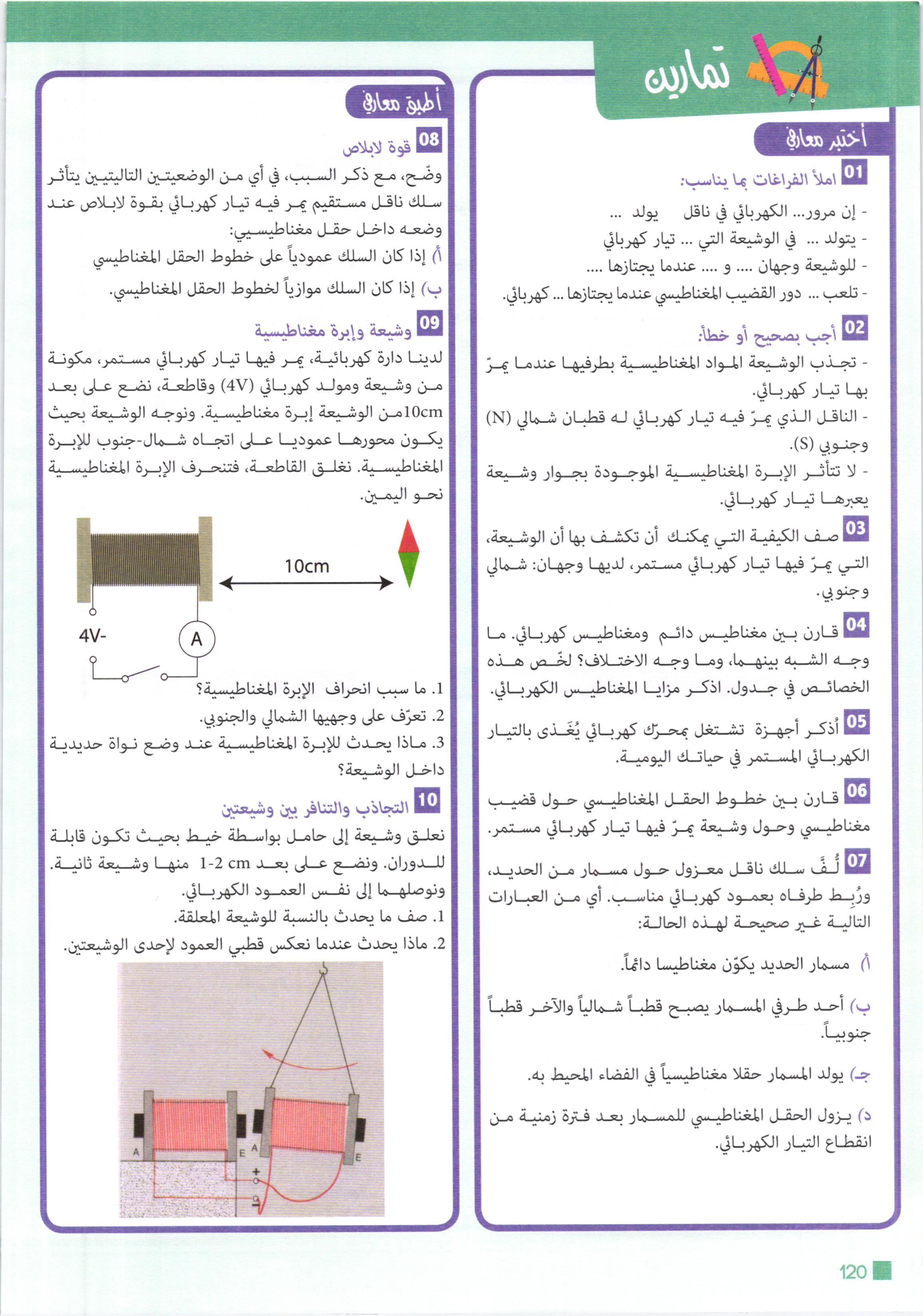 صفحة من كتاب العلوم الفيزيائية والتكنولوجيا