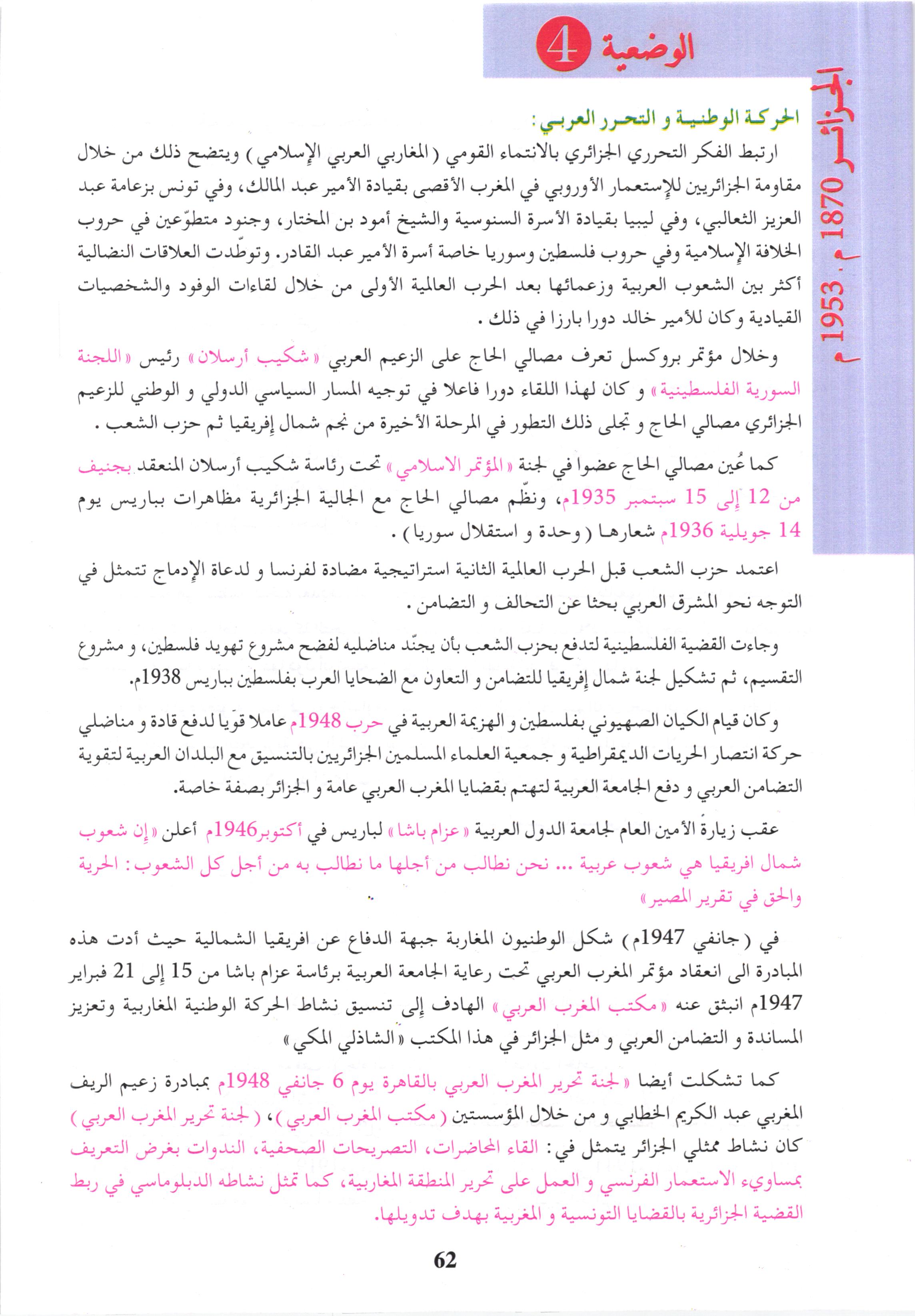 صفحة من كتاب التاريخ والجغرافيا