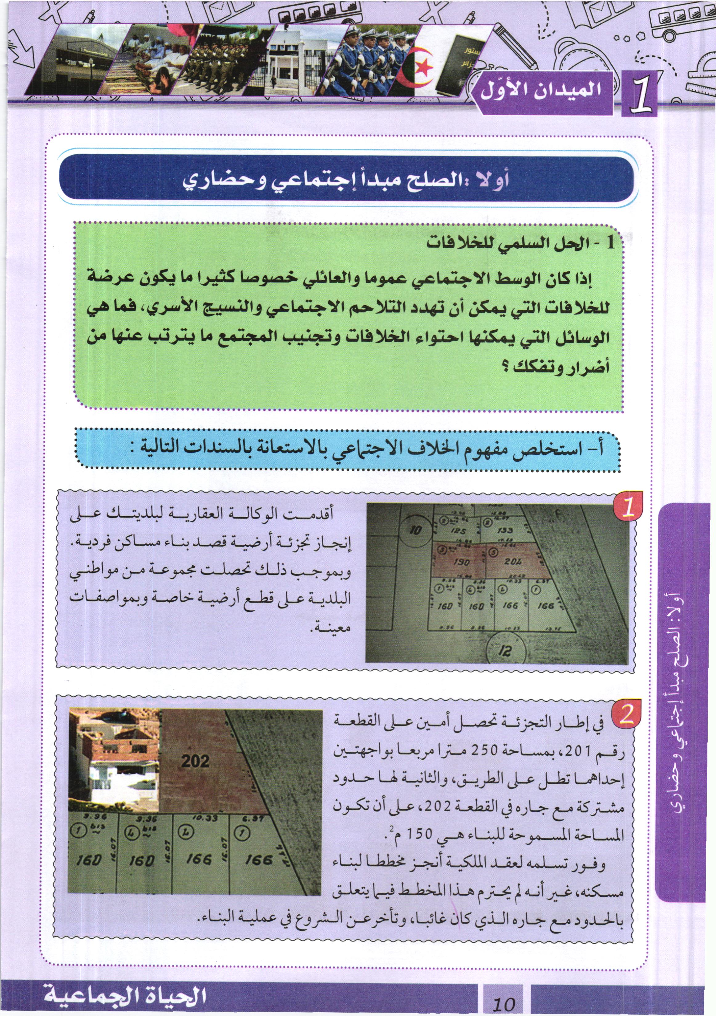 صفحة من كتاب التربية المدنية