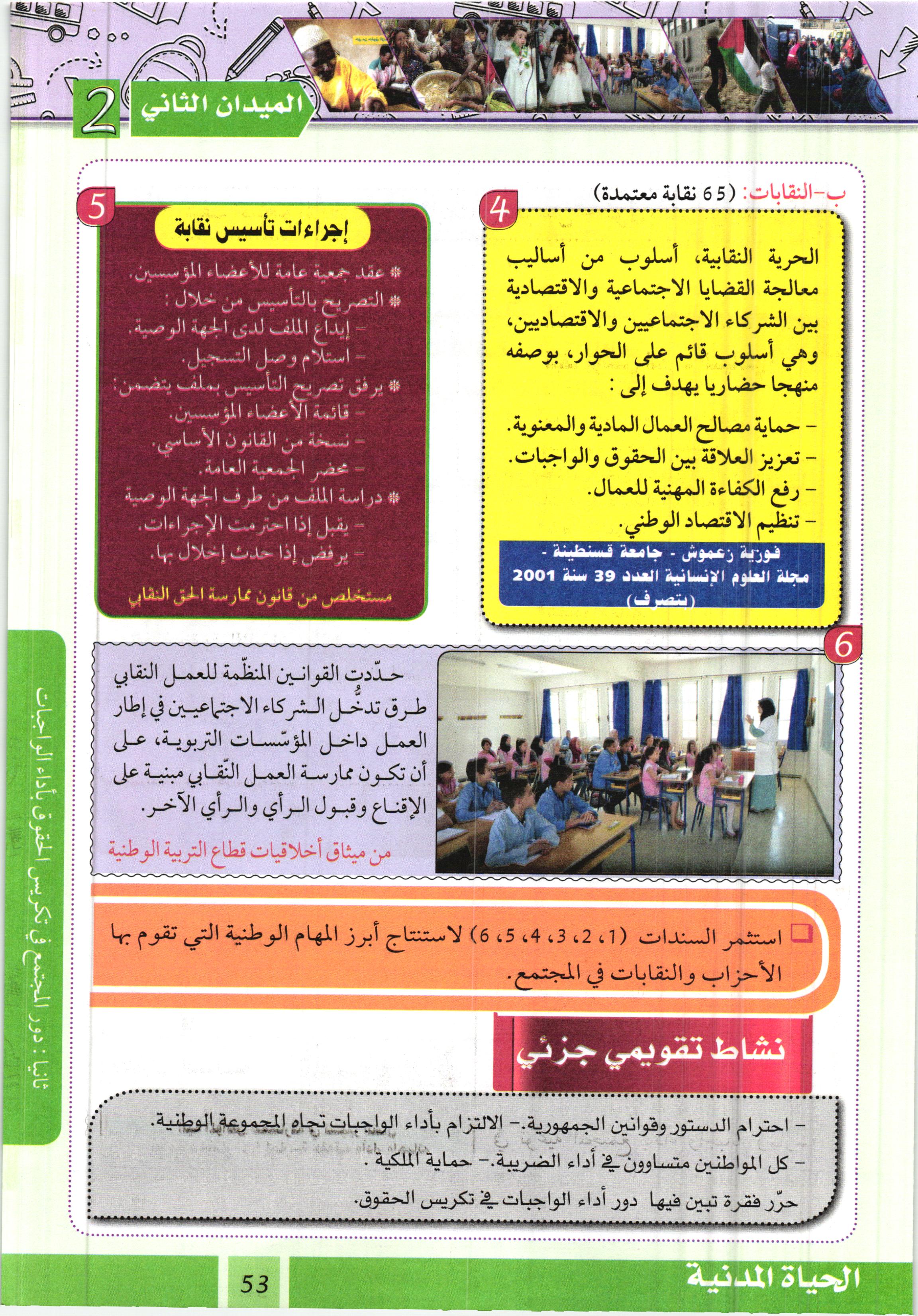 صفحة من كتاب التربية المدنية