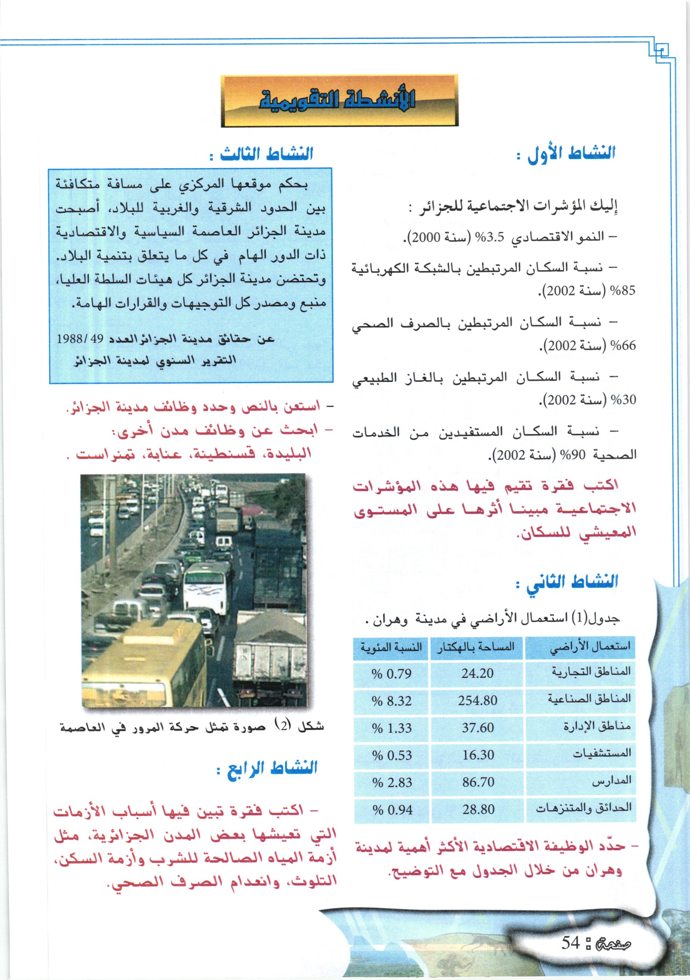 صفحة من كتاب الجغرافيا