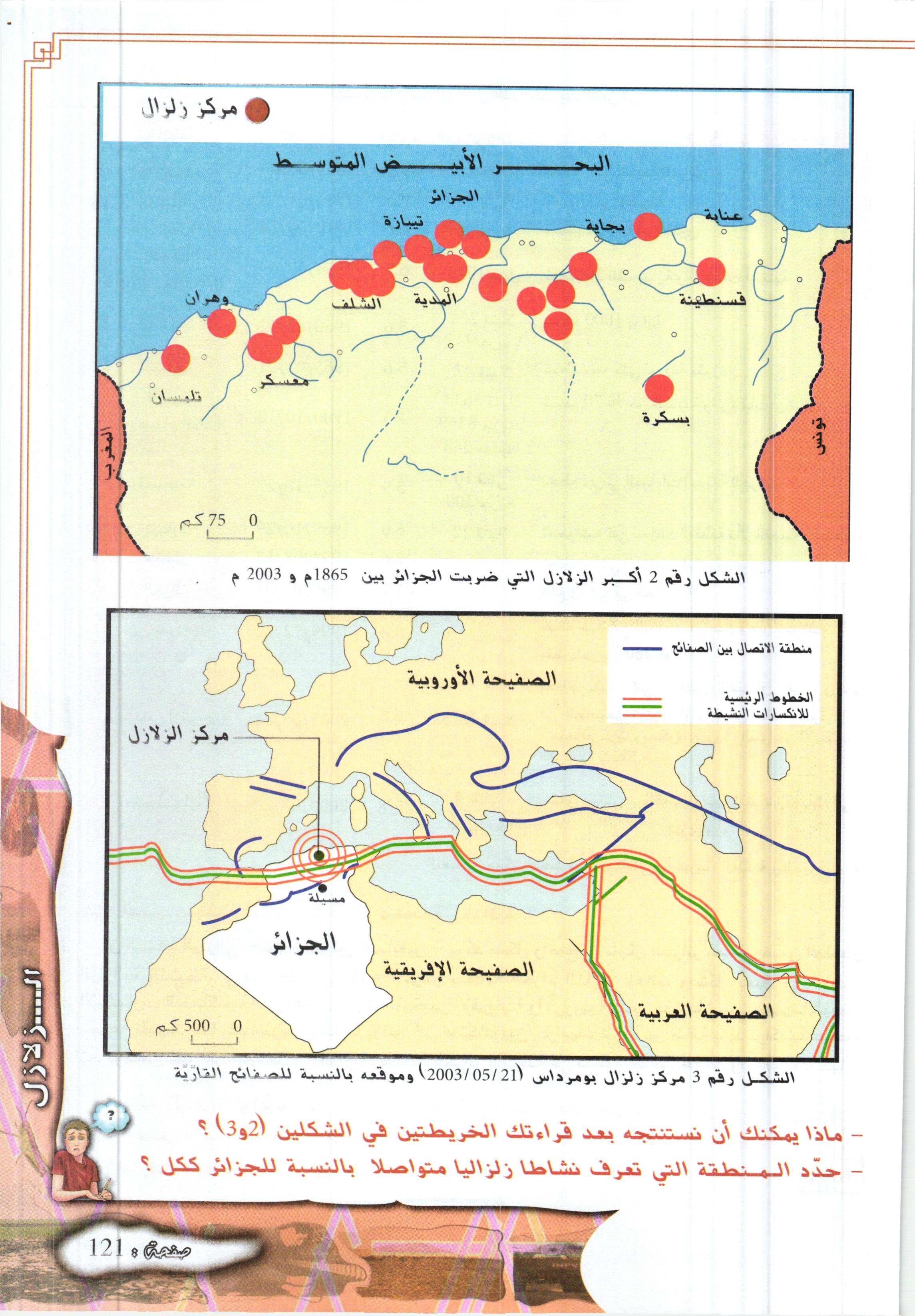 صفحة من كتاب الجغرافيا
