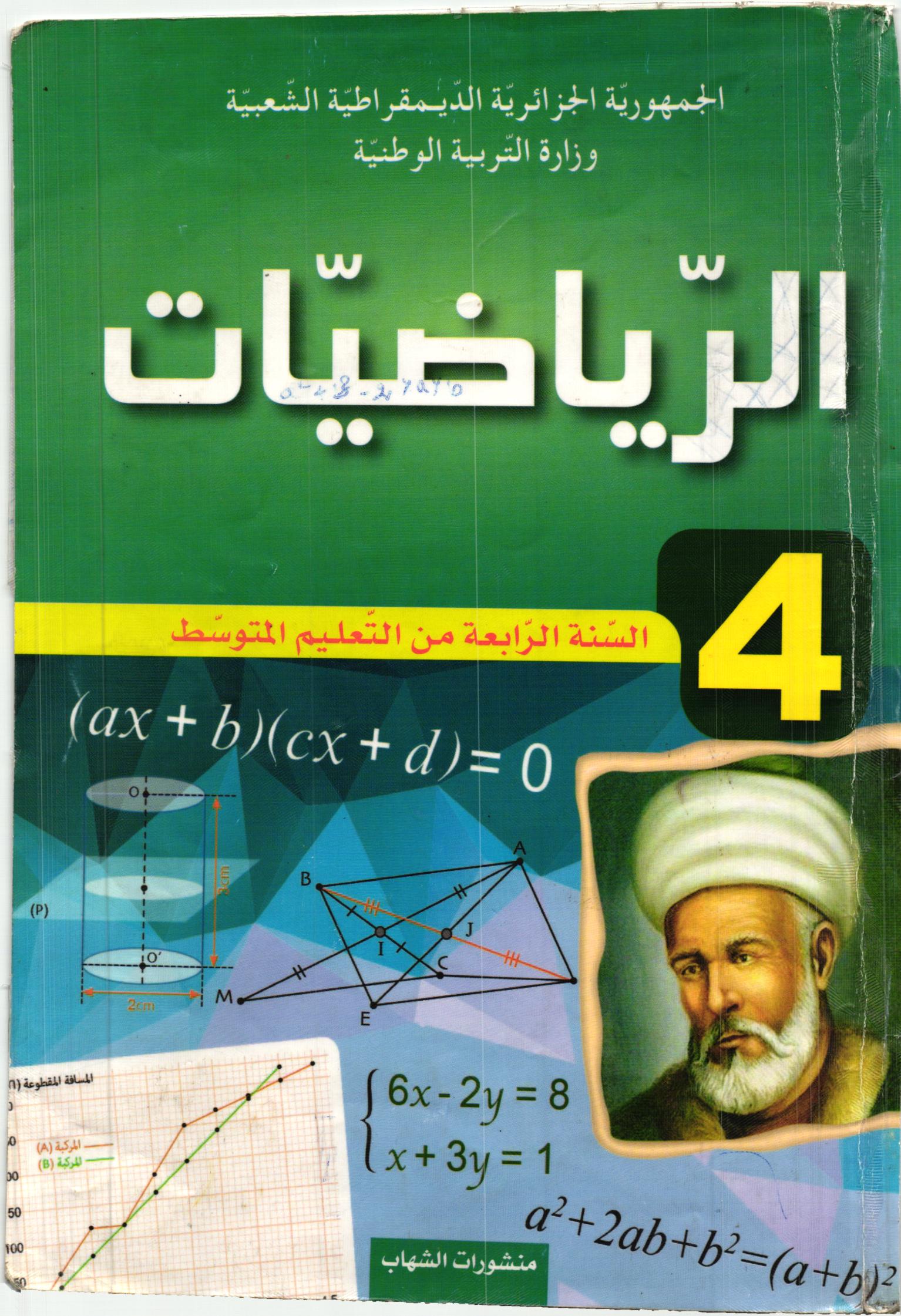 صفحة من الكتاب المدرسي