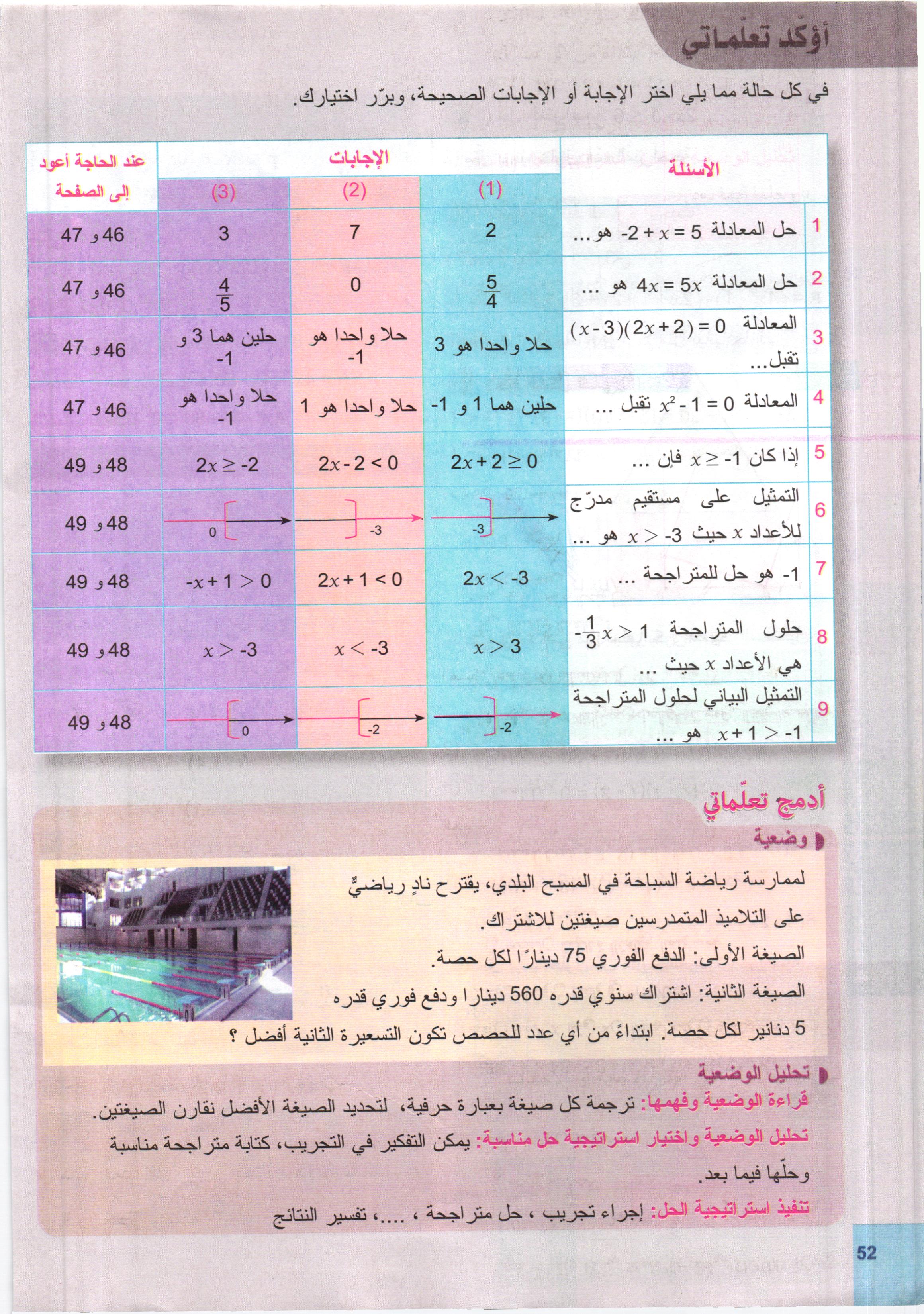 صفحة من كتاب الرياضيات