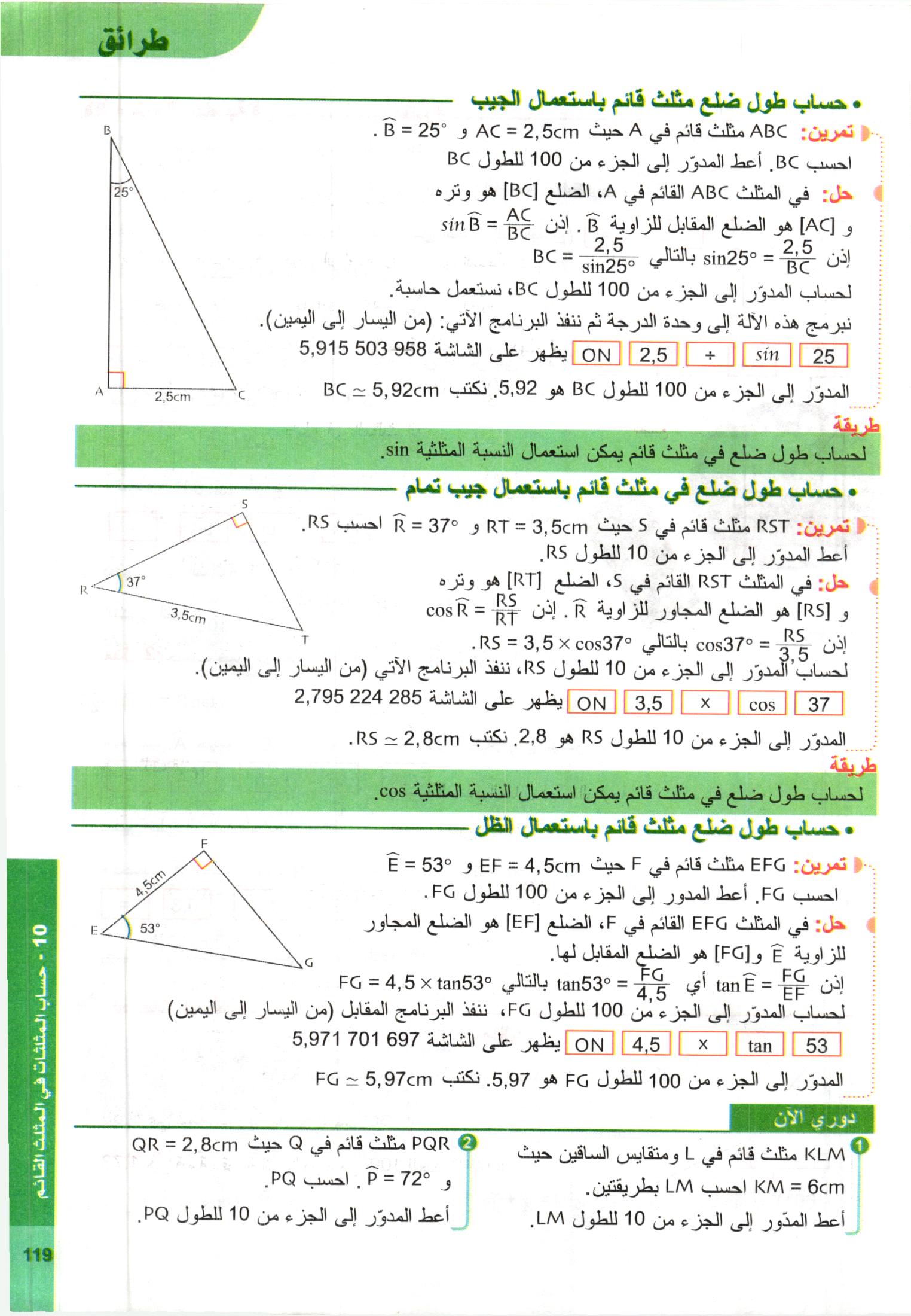 صفحة من كتاب الرياضيات