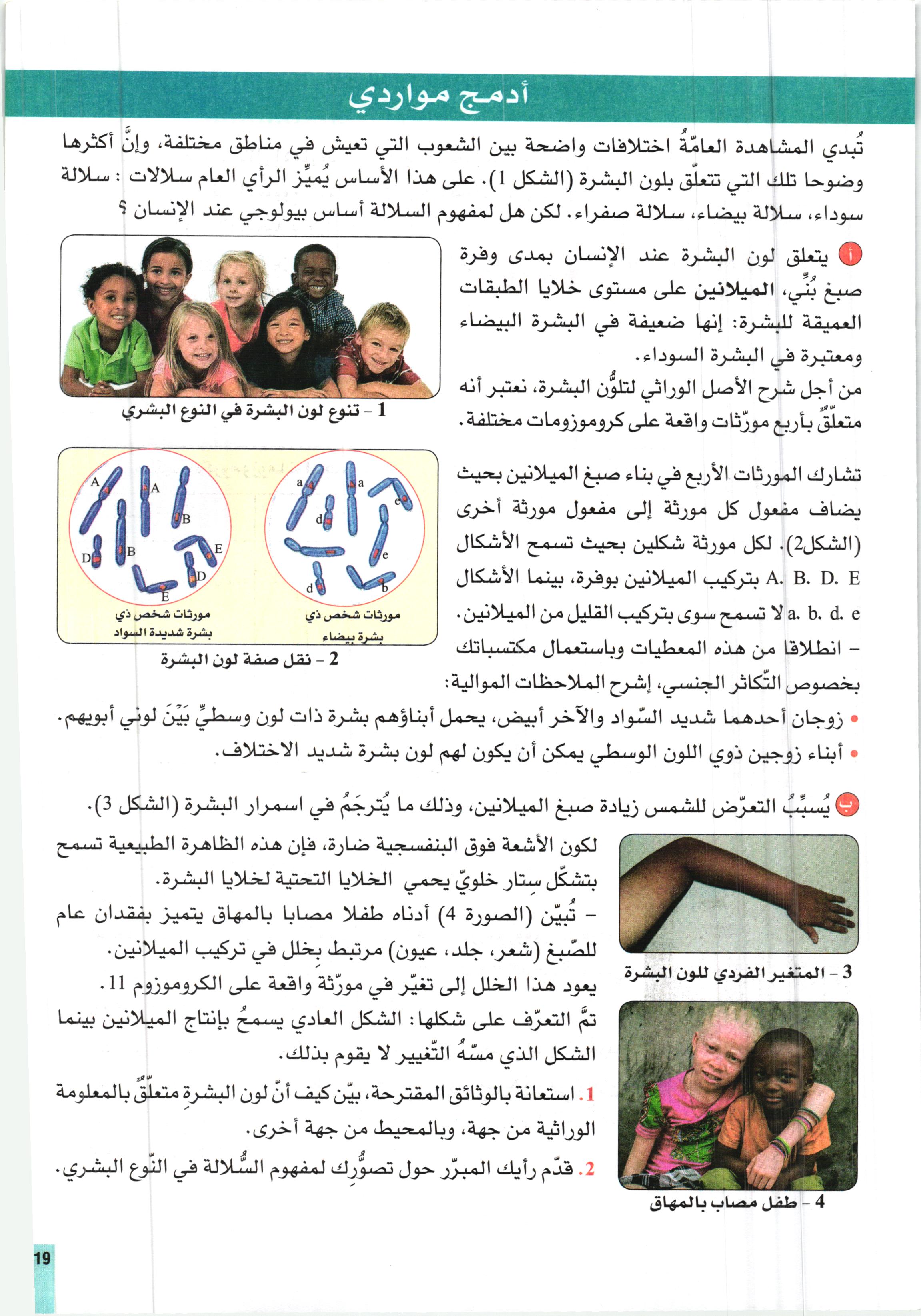 صفحة من كتاب علوم الطبيعة والحياة
