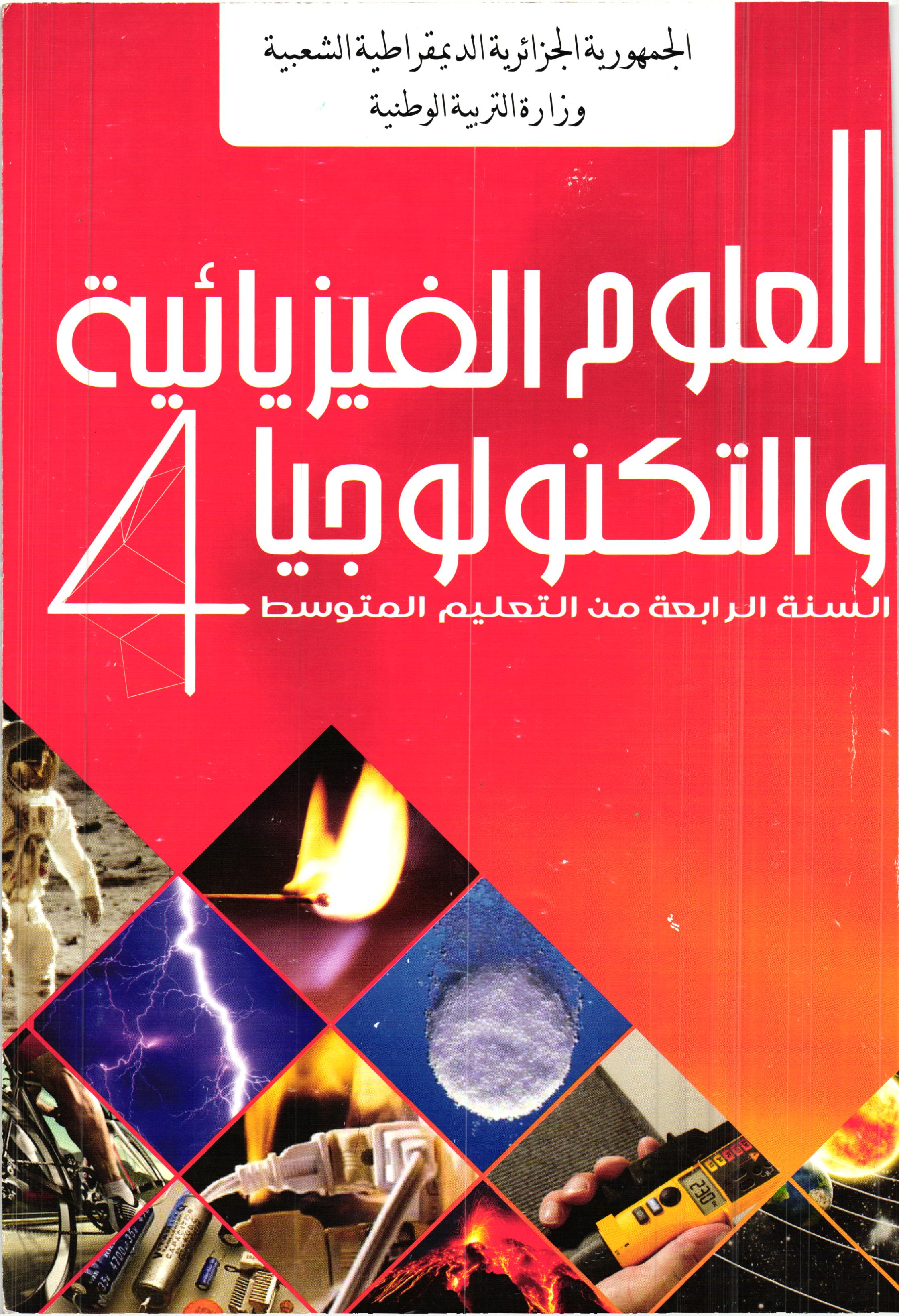 صفحة من الكتاب المدرسي