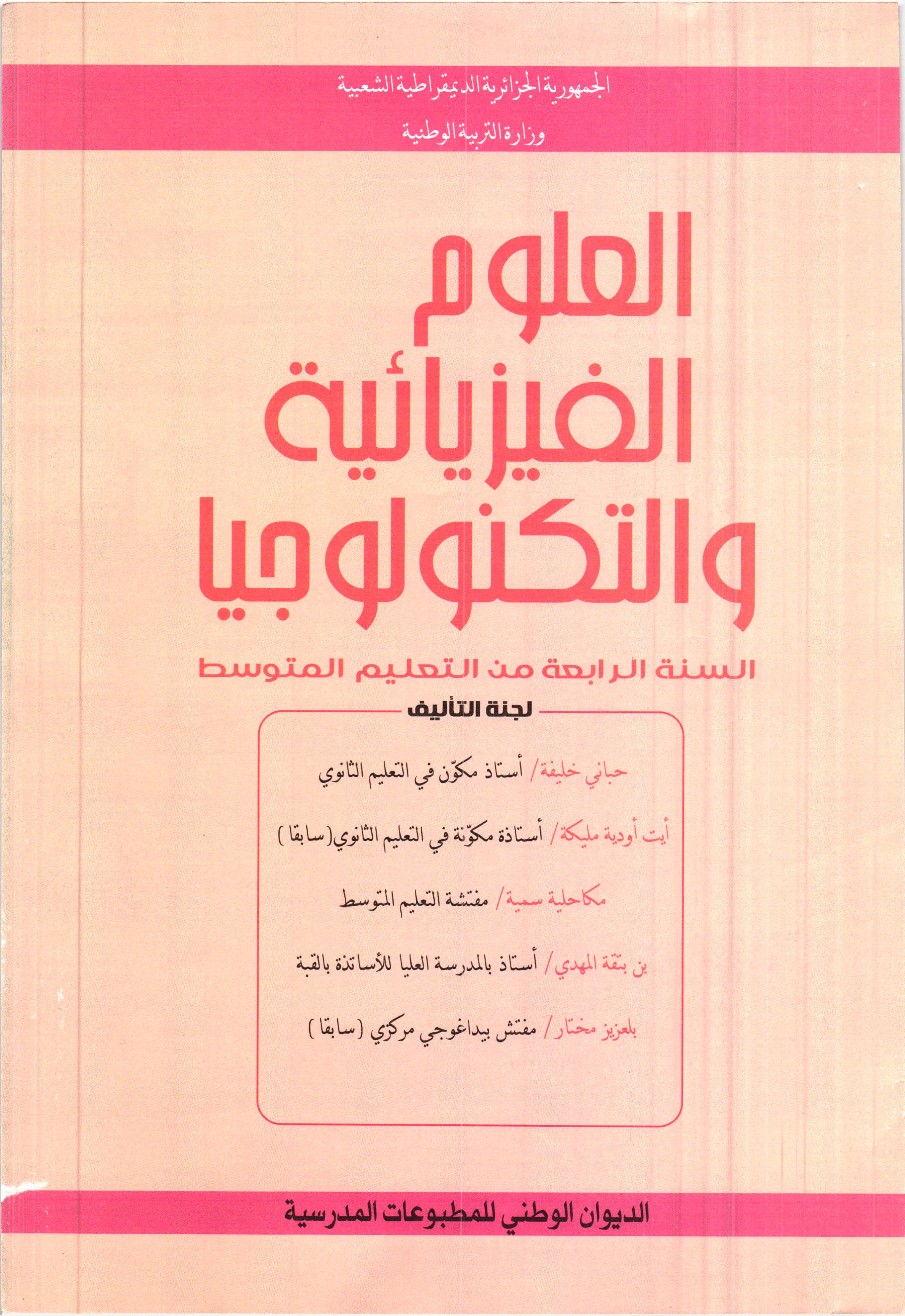 صفحة من الكتاب المدرسي
