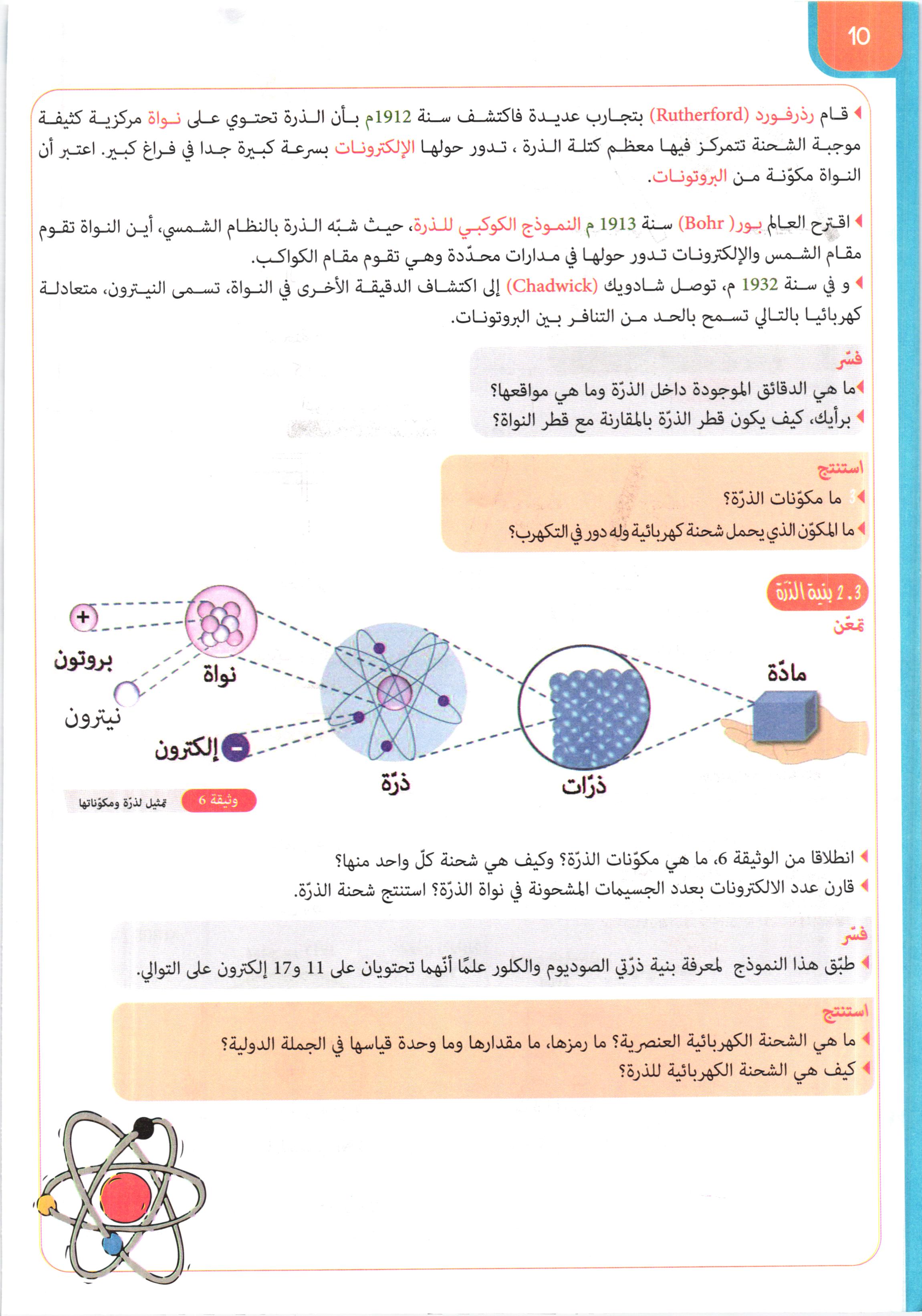 صفحة من كتاب العلوم الفيزيائية والتكنولوجيا