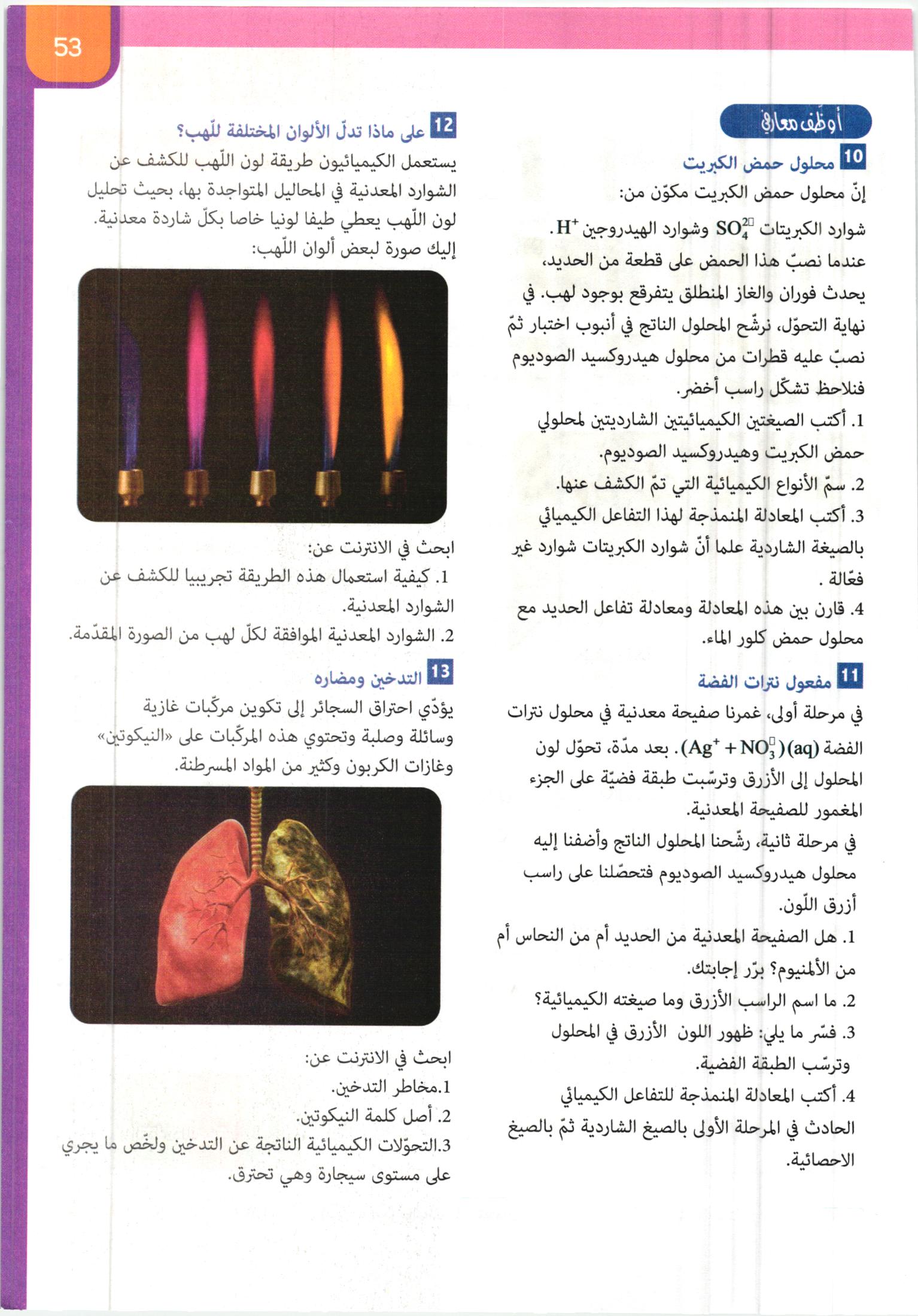صفحة من كتاب العلوم الفيزيائية والتكنولوجيا