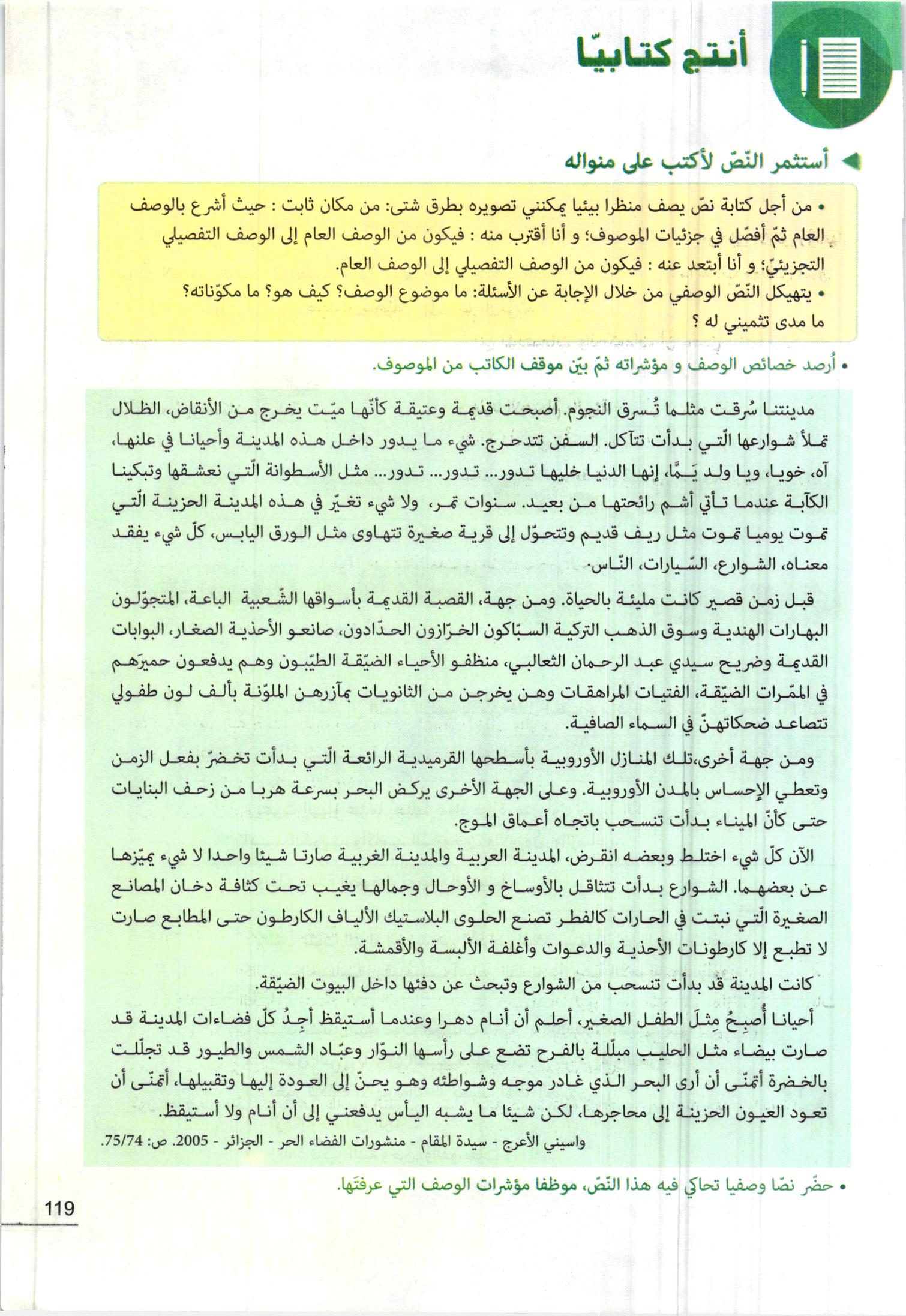 صفحة من كتاب اللغة العربية وآدابها