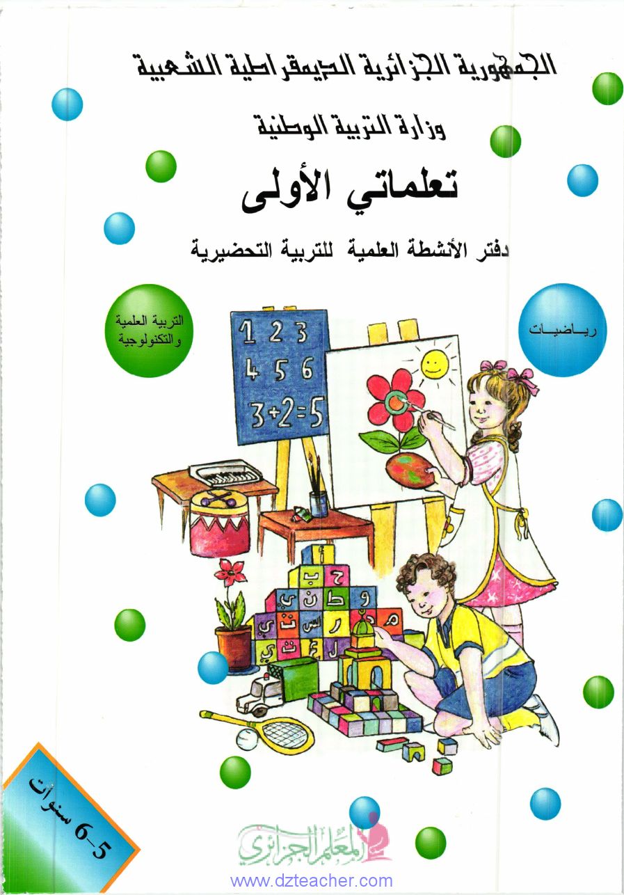 صفحة من الكتاب المدرسي