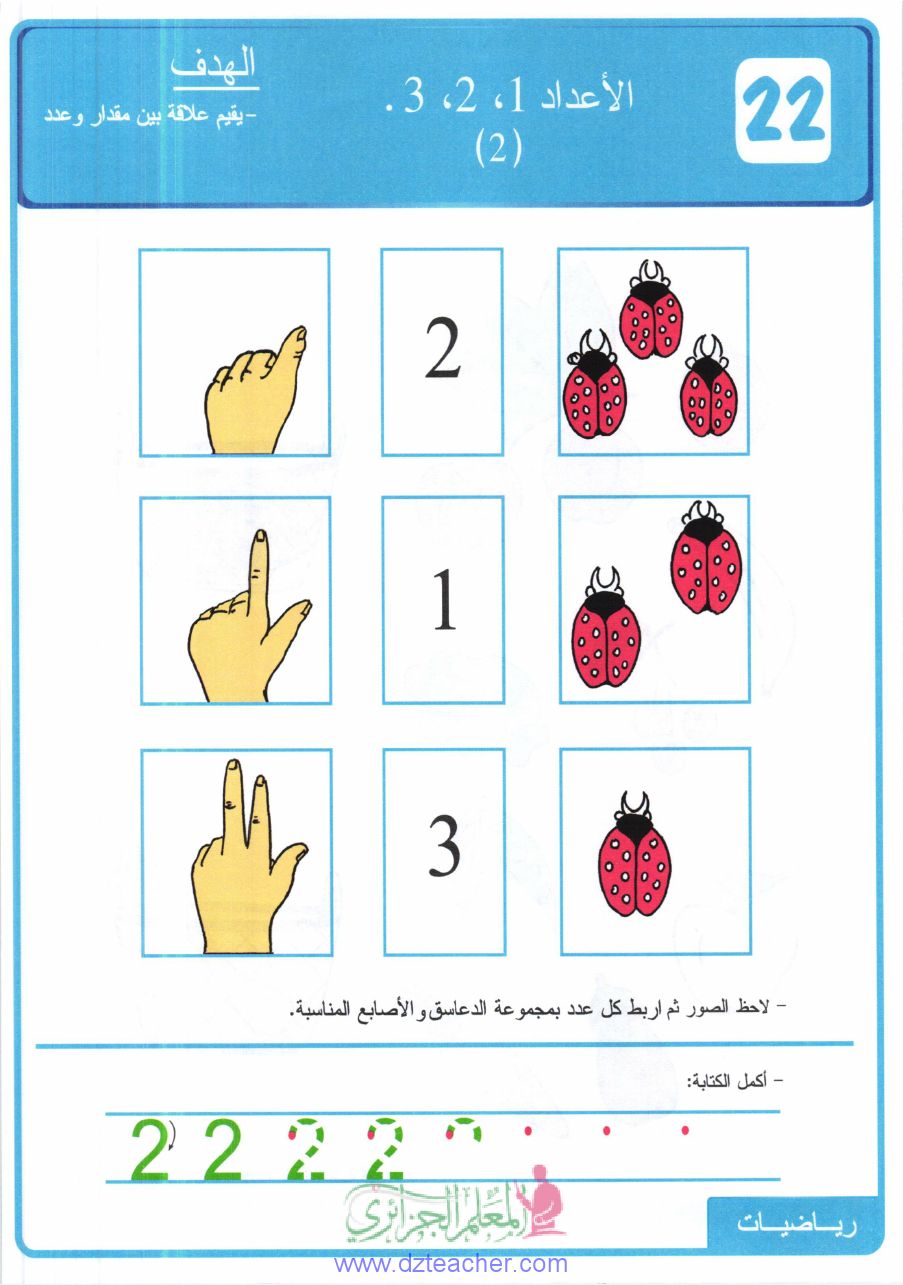 صفحة من كتاب الأنشطة اللغوية والعلمية والرياضية